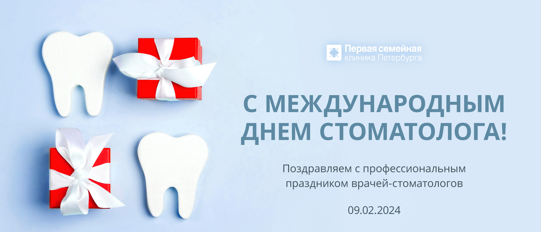 От души поздравляем с профессиональным праздником всех врачей-стоматологов!