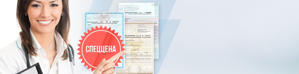 Горячие скидки на все виды справок Горячие скидки на все виды справок
