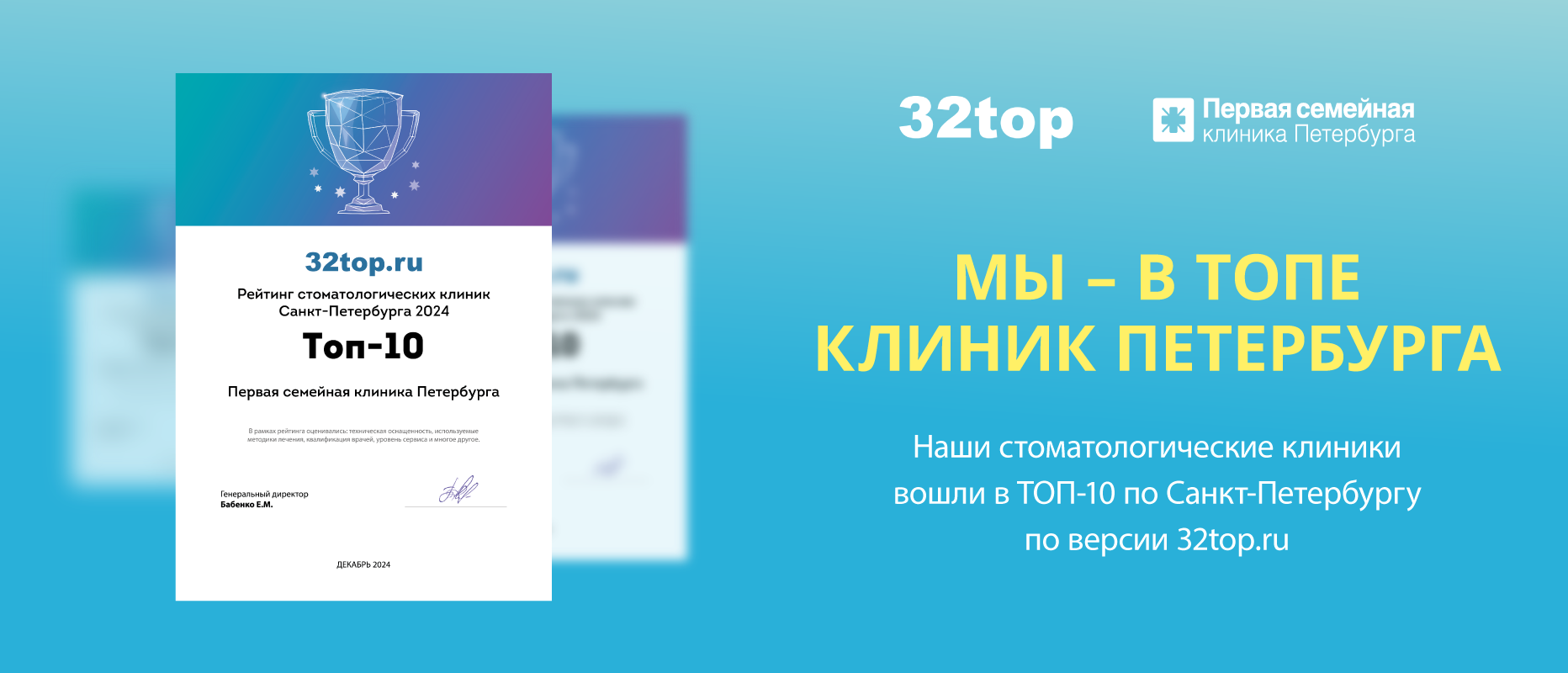 Первая семейная клиника Петербурга вошла в ТОП-10 лучших стоматологических клиник Санкт-Петербурга!