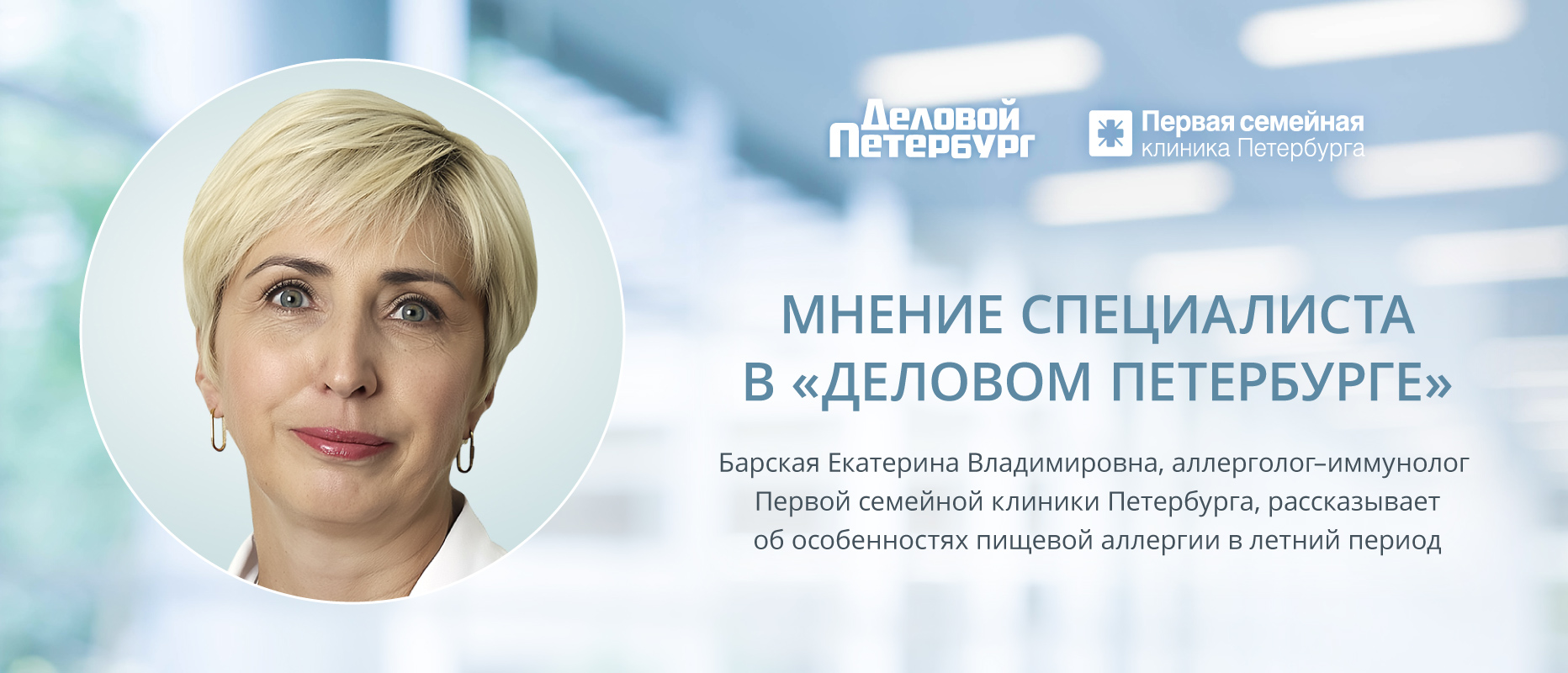 Особенности пищевой аллергии в летний период