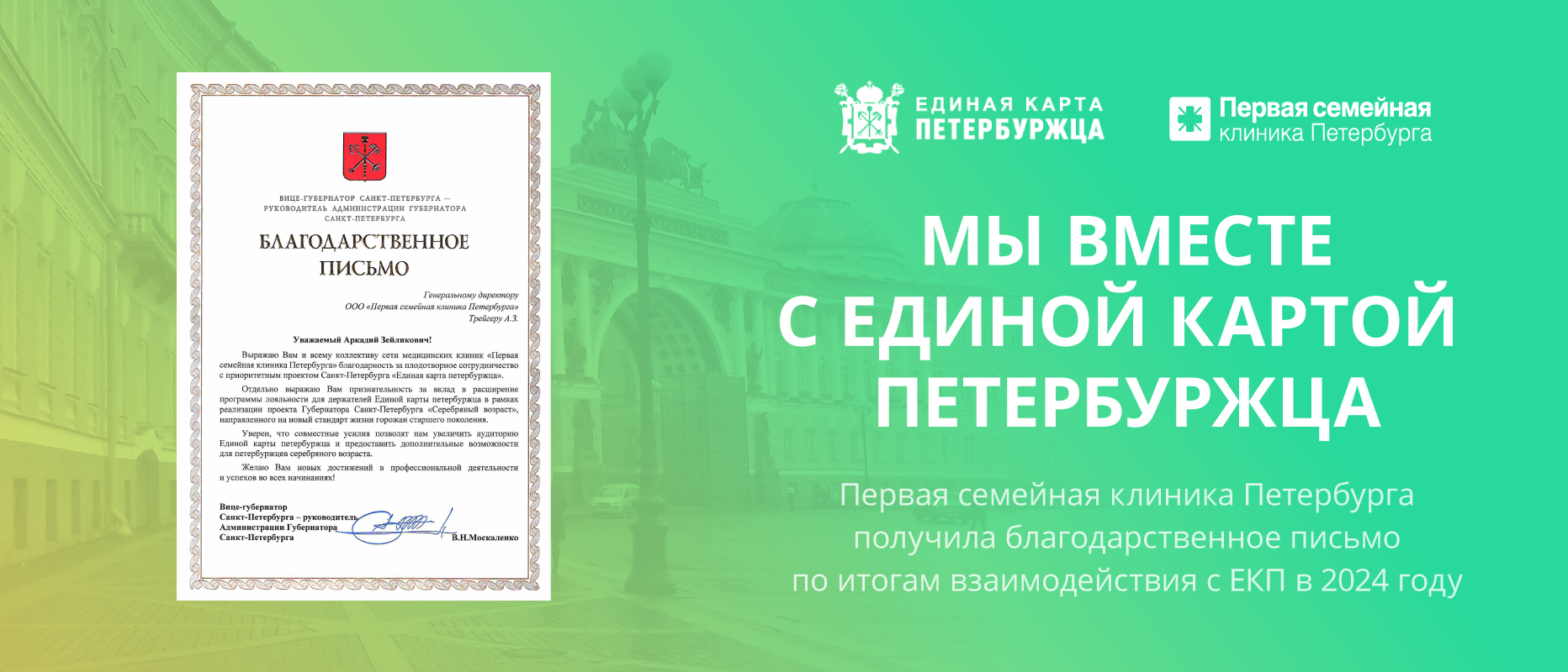 Первая семейная клиника Петербурга получила благодарственное письмо от ЕКП