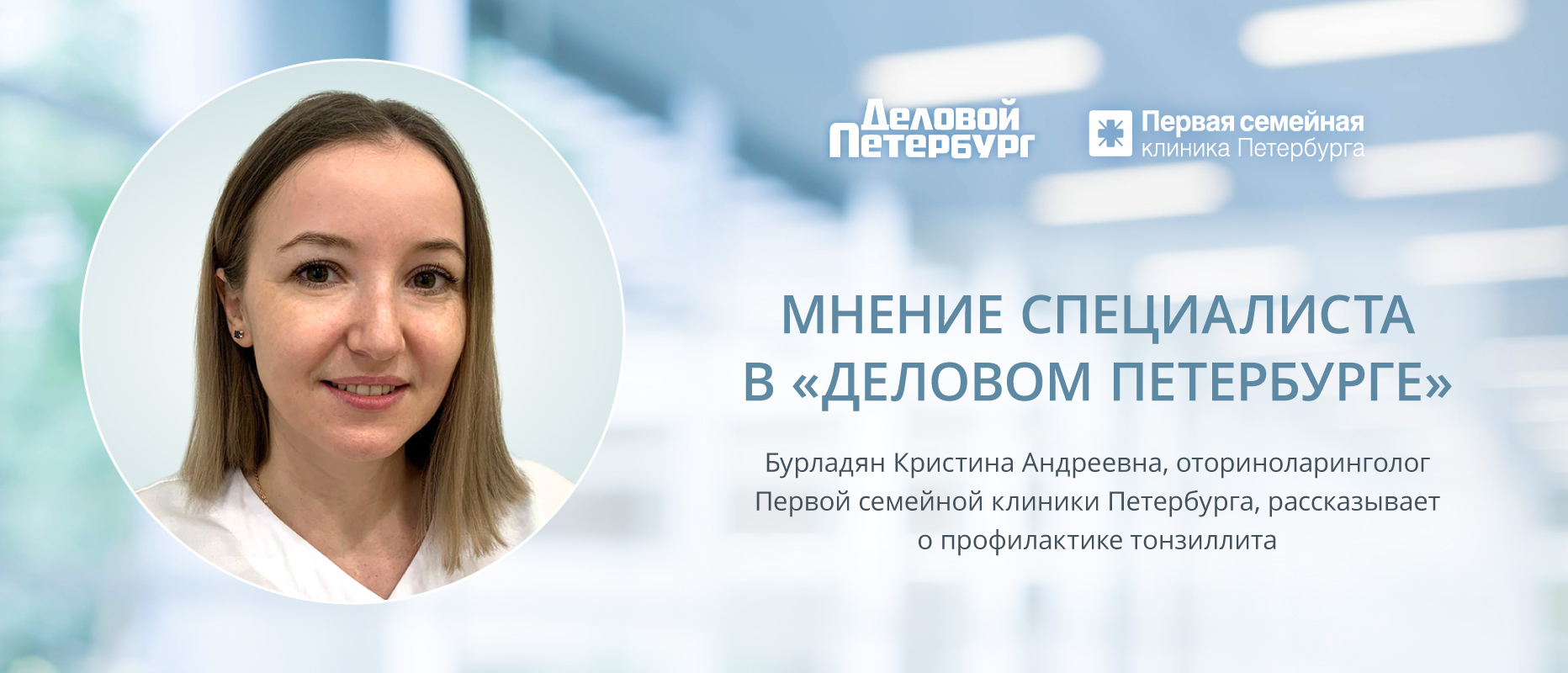 Рекомендации для профилактики тонзиллита