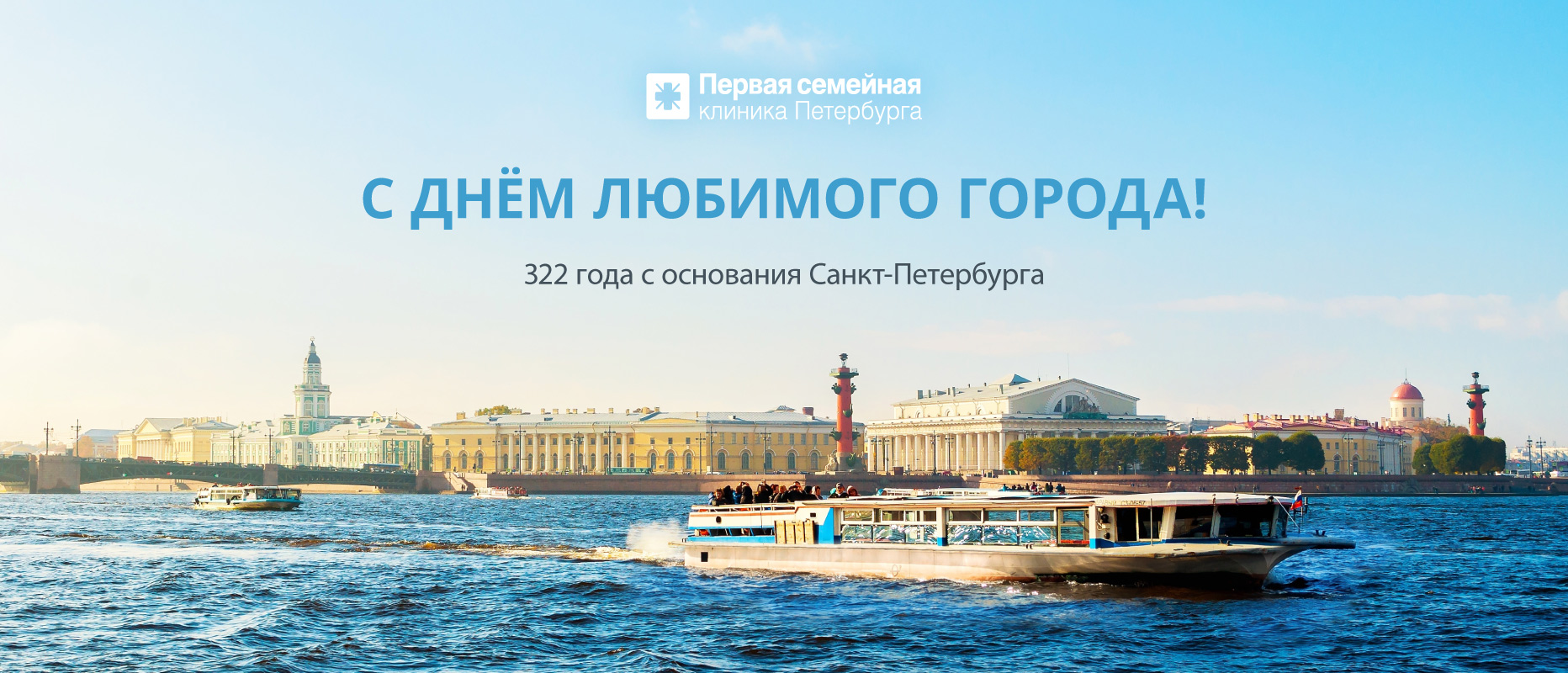Поздравляем с Днем города!