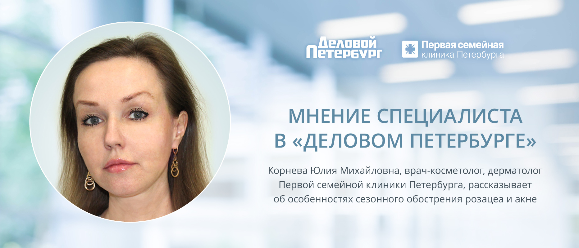 Чем опасно сезонное обострение розацеа и акне