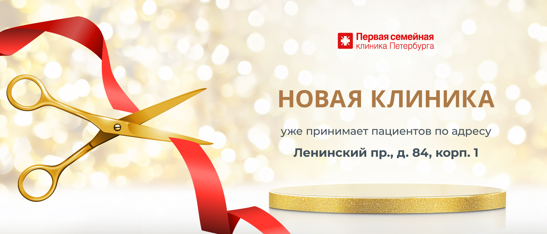 Открытие многопрофильной клиники!