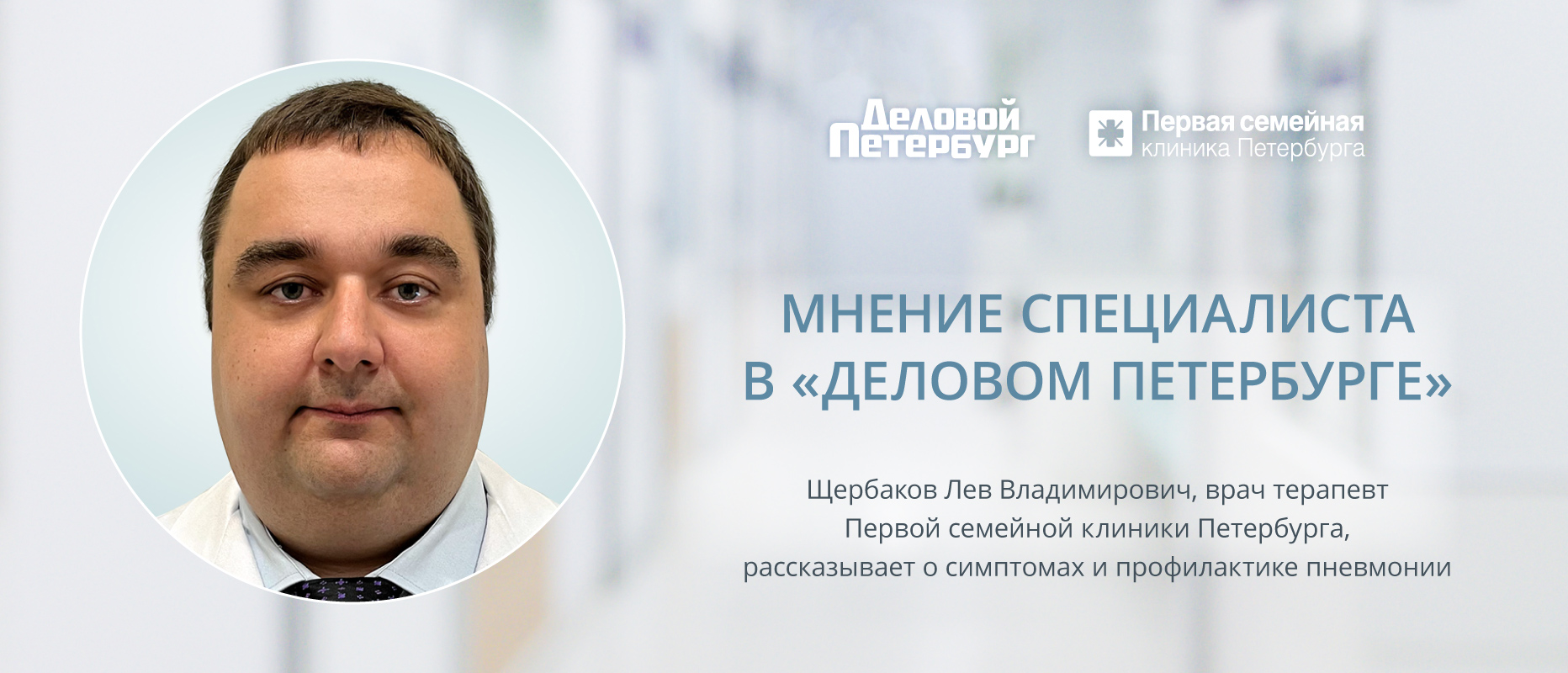 Симптомы и профилактика пневмонии
