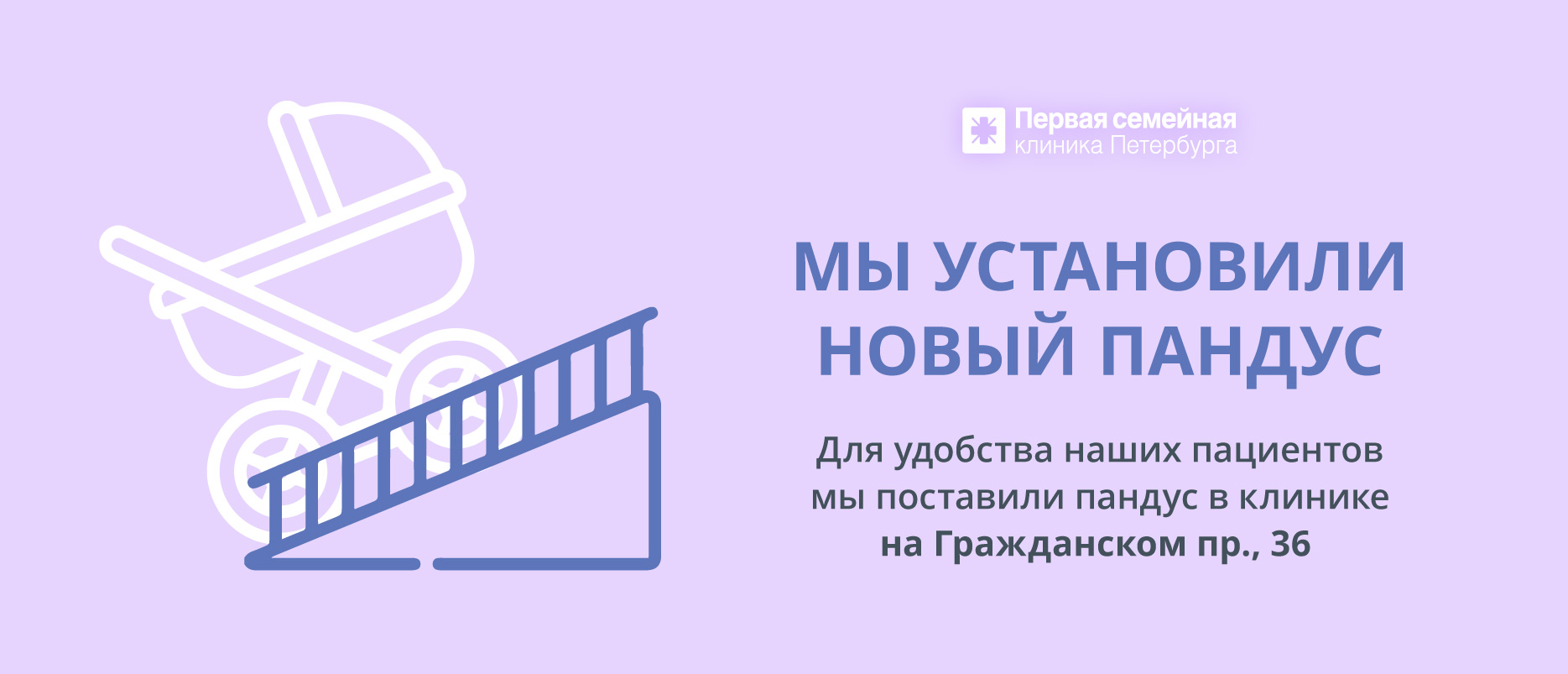 Новый пандус в клинике на Гражданском пр., 36