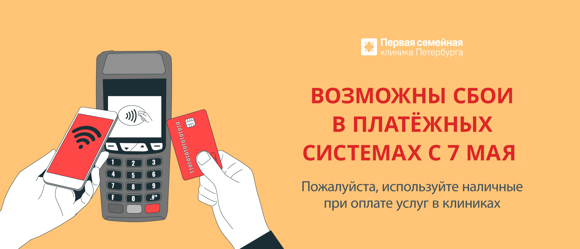 Возможны сбои в платёжных системах с 7 мая