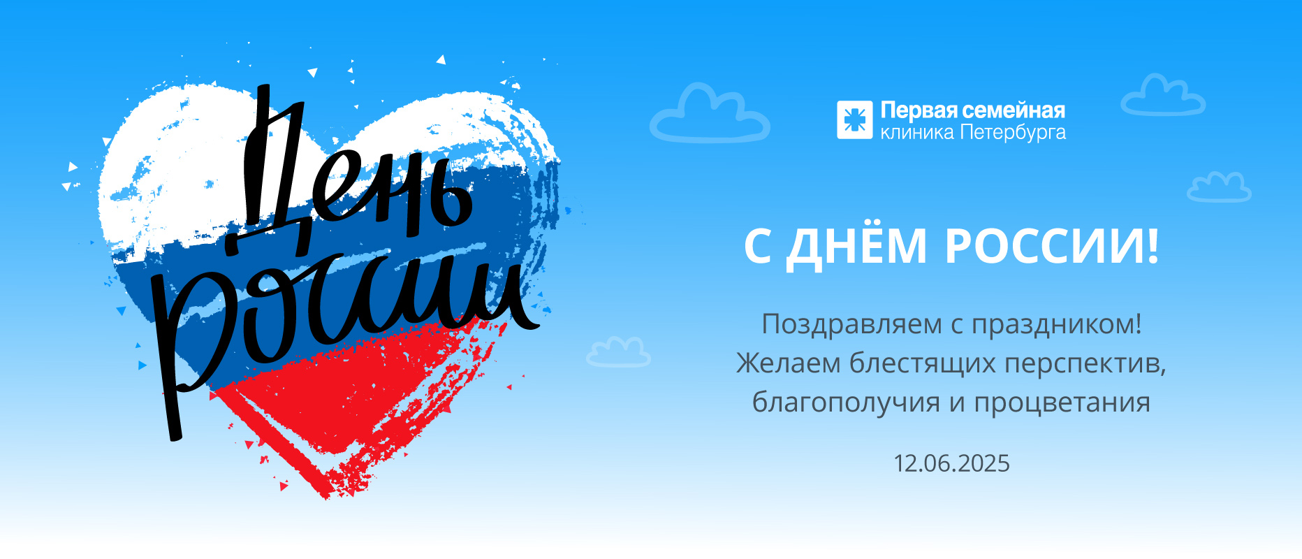 С Днём России! В период с 12.06 по 15.06 мы работаем в обычном режиме