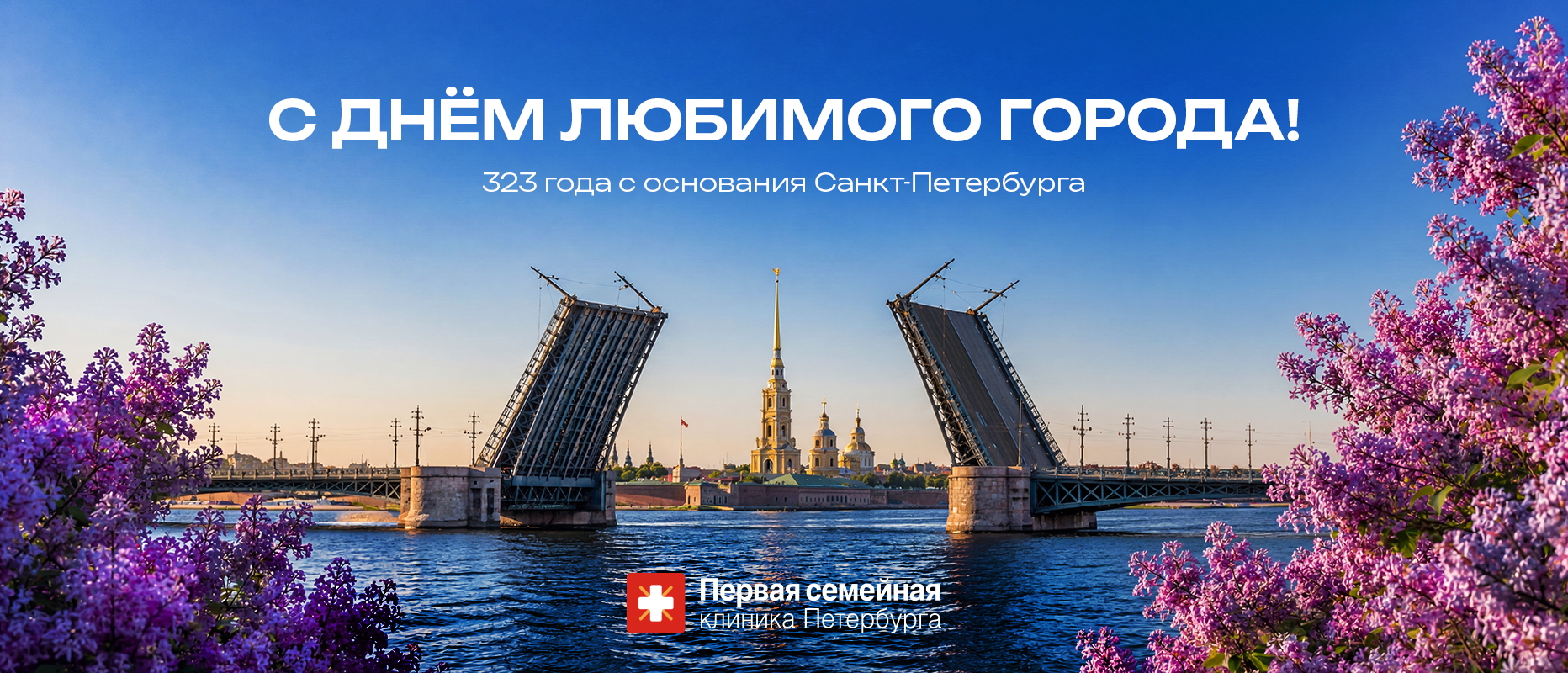Сегодня Санкт-Петербургу исполняется 323 года!