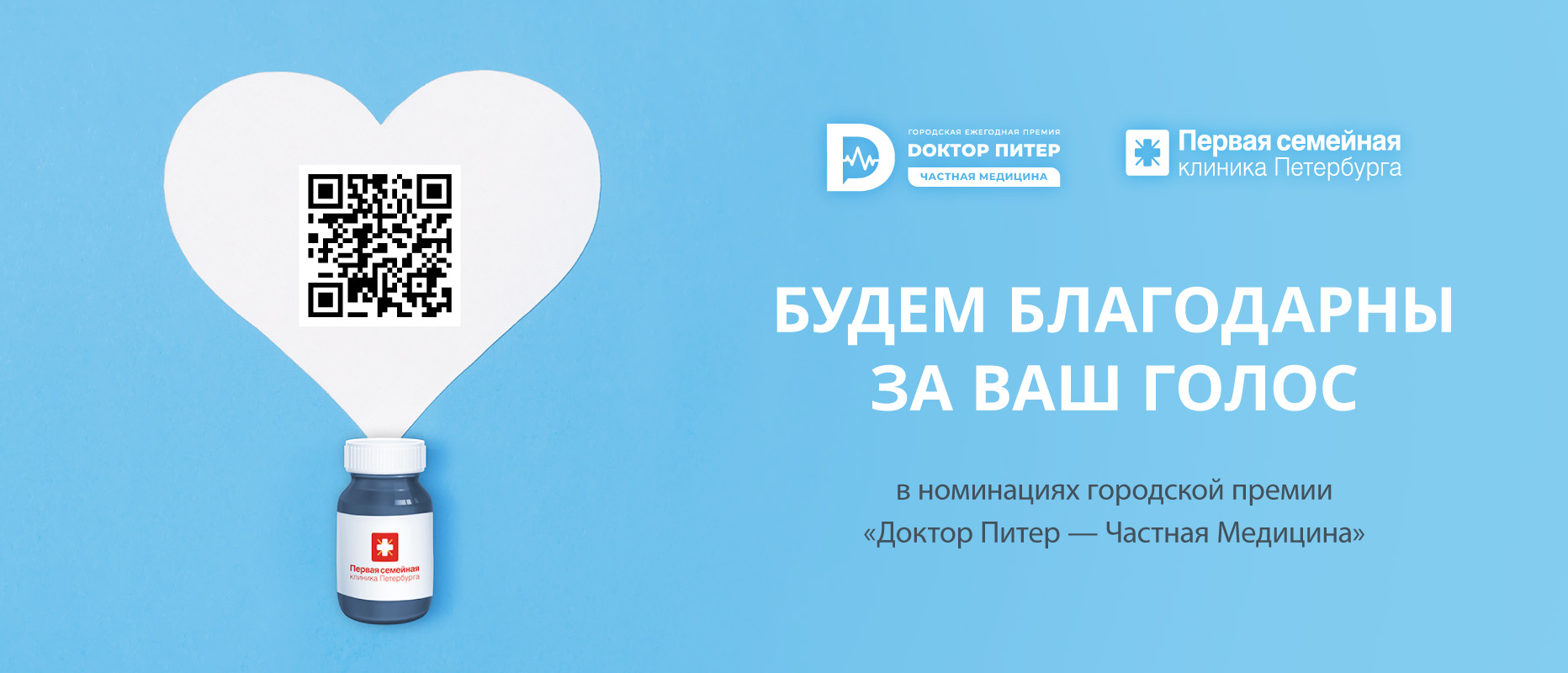 Первая семейная клиника Петербурга принимает участие в городской премии "Доктор Питер – частная медицина"