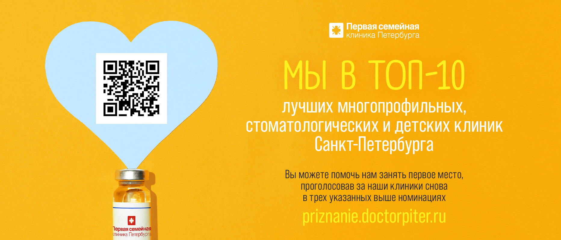 Первая семейная клиника Петербурга вошла в ТОП-10 лучших клиник Санкт-Петербурга!