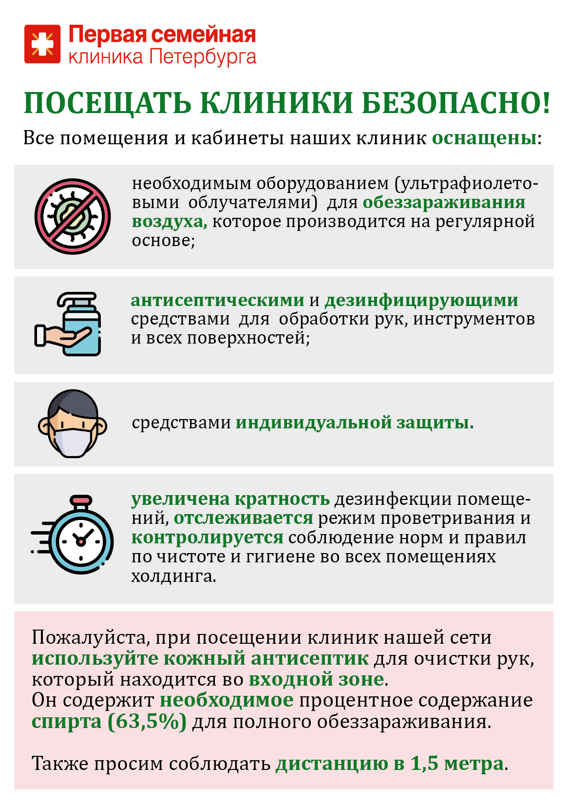 Профилактические меры в связи с коронавирусной инфекцией COVID-2019