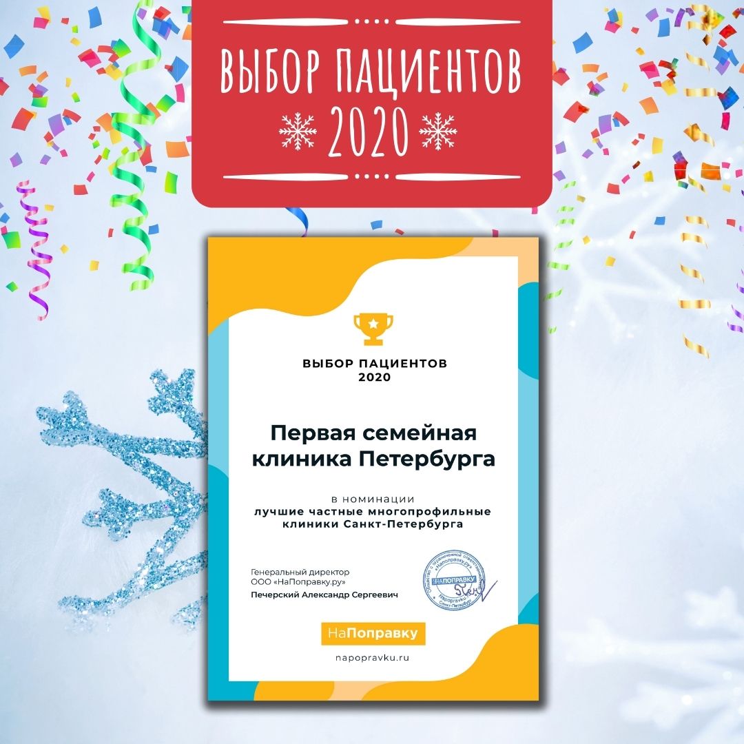 Выбор пациентов 2020