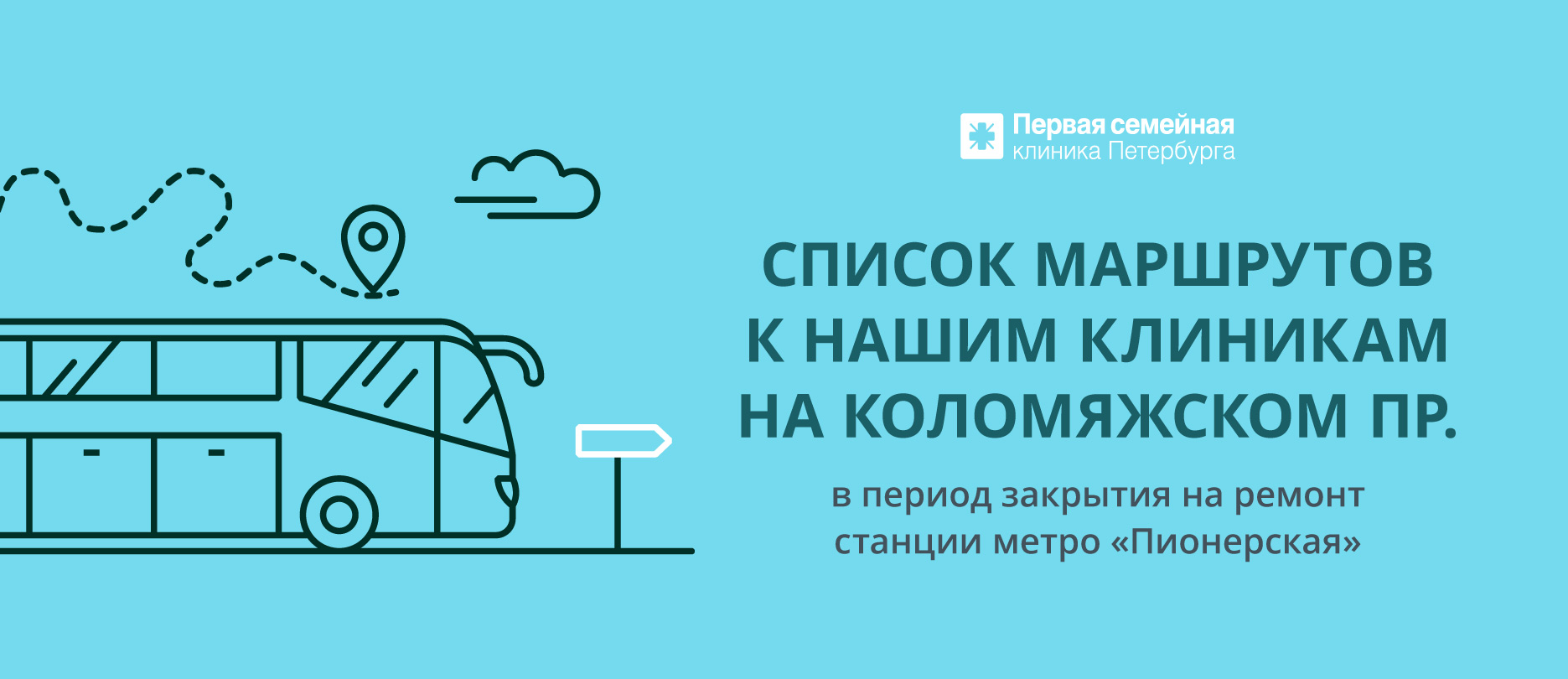 С 24 июня по 22 августа в Приморском районе будет полностью закрыта на ремонт станция метро «Пионерская»