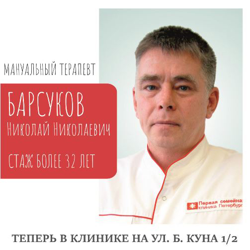 Мануальная терапия во Фрунзенском районе!