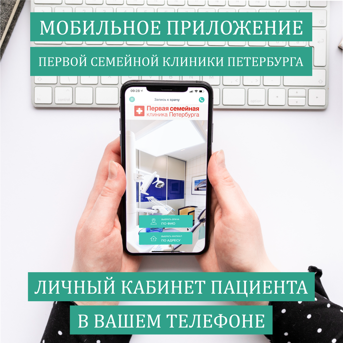 Мобильное приложение "Первой семейной клиники Петербурга"