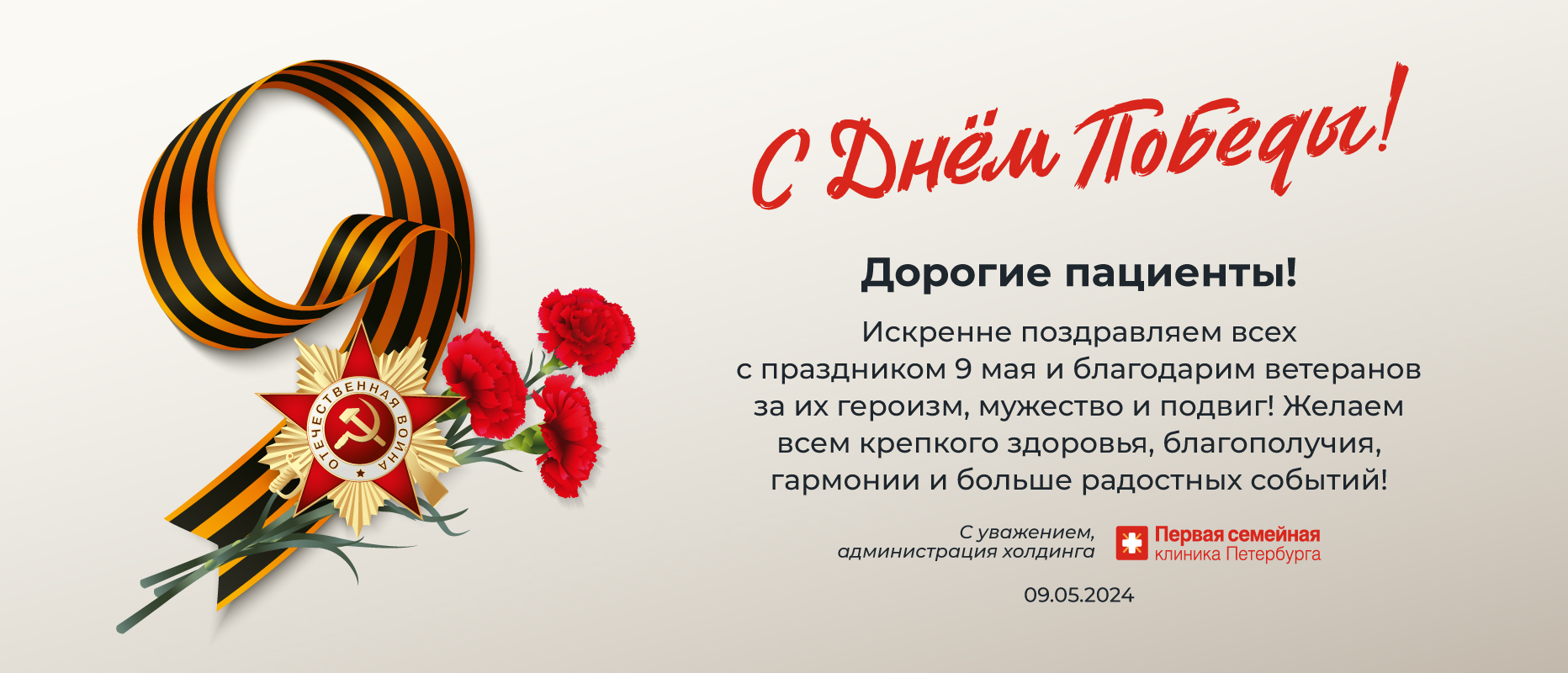 Поздравляем с 9 мая!
