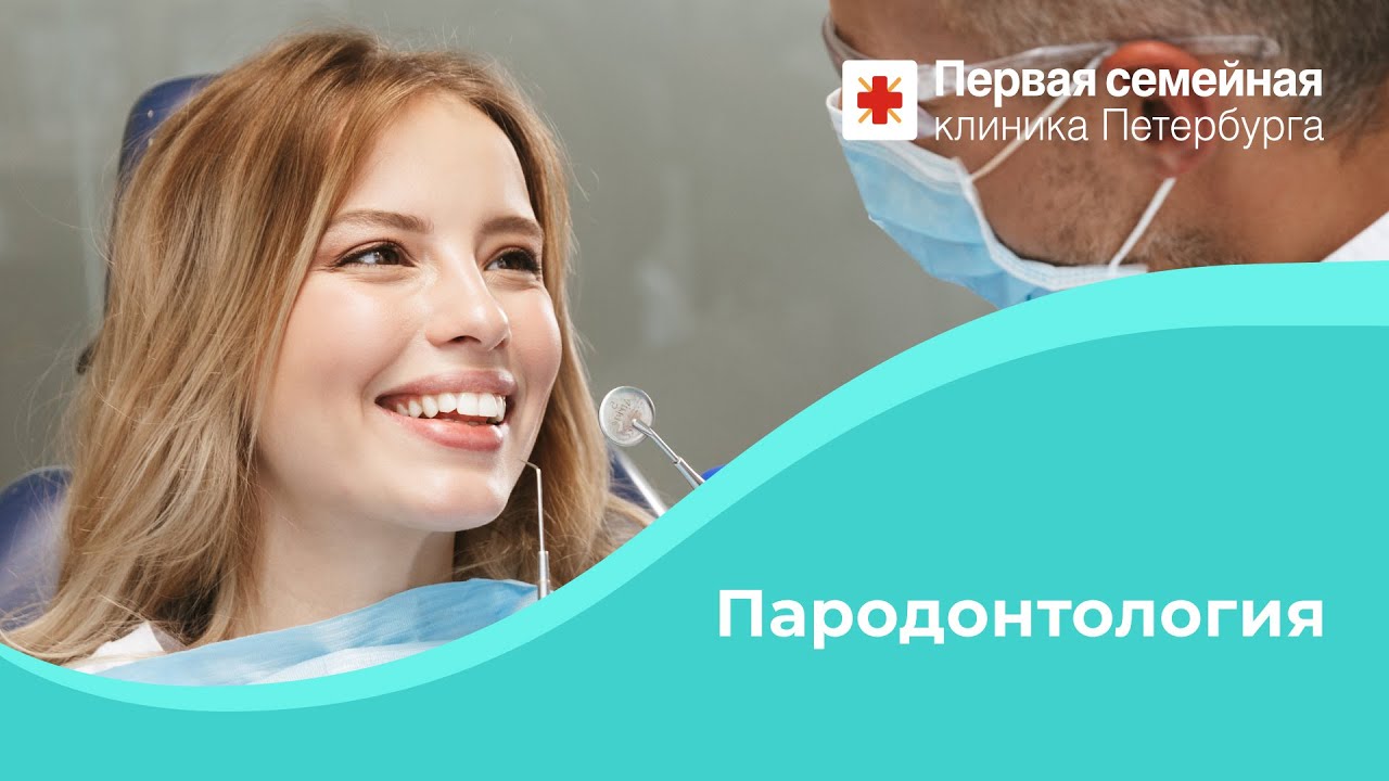 Пародонтология