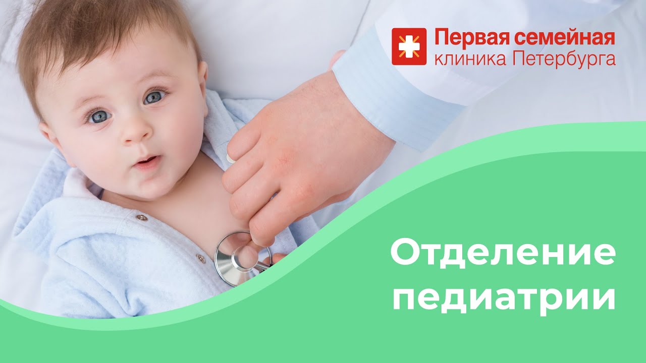 Отделение педиатрии