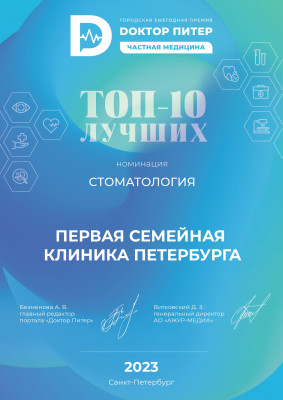 Доктор Питер 2023