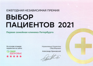 Выбор пациента 2021