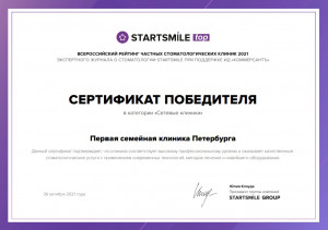 Сертификат победителя в категории "Сетевые клиники"