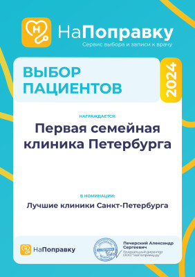 "Выбор пациентов" Напоправку 2024 г.