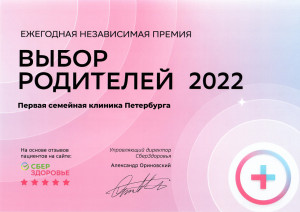 Выбор родителей 2022