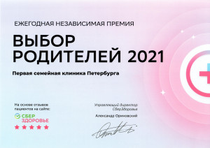 Выбор родителей 2021