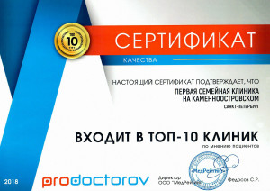 сертификат ПСКП prodoctorov 2018