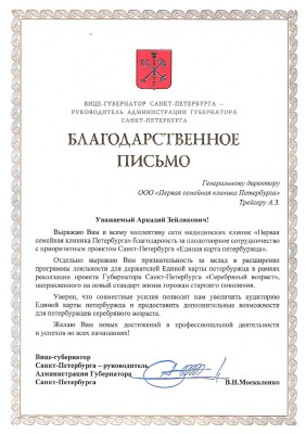 Благодарственное письмо