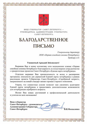 Благодарственное письмо