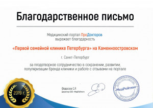 Благодарственное письмо prodoctorov
